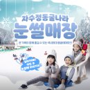 배내자연농원슈퍼 | 김해·창원·양산·부산 근방 눈썰매장 추천