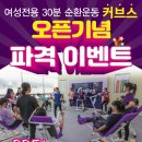 커브스 양평클럽 이미지