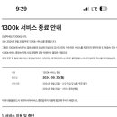 1300k도 폐업하네 헐 이미지