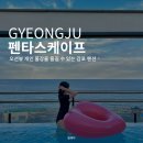 펜타스케이프펜션 이미지