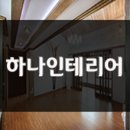 하나인테리어 이미지