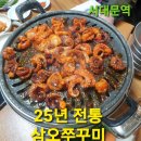 서대문역 회식맛집 경찰청 옆 골목 25년 전통의 맛 삼오쭈꾸미 (쭈꾸미구이,쭈꾸미전골) 가격, 영업시간...