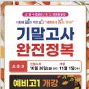 강북세일학원 - 동대문구 왕산로23가길 21 | 강북세일학원