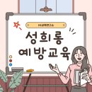 주식회사 혜인건강 | 서울 건설회사 성희롱예방교육 │ 안전한 근무환경을 위한 필수 교육 (법정의무교육)