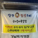 [강남맛집] 목살 맛있기로 유명한 “땅코참숯구이” 강남역직영점
