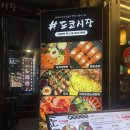 수유시장 | [후기] 서울수유술집 수유이자카야 수유맛집 도쿄시장