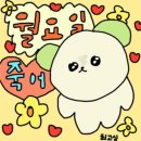 5월 4주/ 일진이 사나워