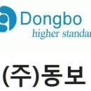 (주)동보 이미지