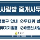 사랑방 공인중개사사무소 이미지