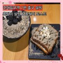 쿠우쿠우산본점25 | 건대 설빙 흑절미빙수 · 흑절미토스트 먹어본 후기｜요즘 제일 인기 많은 메뉴