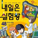 오늘의 실험왕 이미지