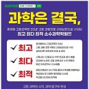 SOSU과학전문보습학원