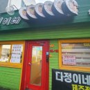 다정이네