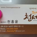 천서방네 이미지