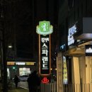 강변스파랜드 24시 불가마 | [강변] 동서울터미널 주변 24시 찜질방, “강변스파랜드” ♨️