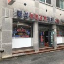 대성부대고기식당 이미지