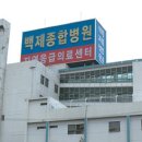 의료법인 백제병원 이미지
