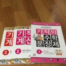 기적의 계산법(2-3권), 기적의 수학문장제(1권), 기적의 받아쓰기, 기적의 일기쓰기 싸게 팝니다!!(7,000원-12,000원) 이미지