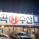 봉곡회식당 이미지