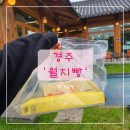 [경주] &#39;월지빵&#39; 경주베이커리카페 경주소금빵 맛집 기념품 추천