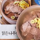 본가진맑은곰탕