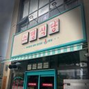 4177 | 다시가고싶은 스뎅식당 루원시티 인천맛집에서 맛있는 식사하고왔어요