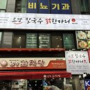 소문난중앙칼국수 이미지