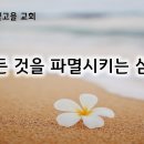 8월 7일(수) 모든 것을 파멸시키는 심판! 이미지