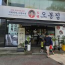 현화유치원 | 평택 안중 맛집 낙지와 보쌈 가족모임 추천 오봉집