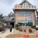 시흥 갯골생태공원 칼국수 맛집 장수홍두깨즉석칼국수