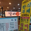 강남실비횟집