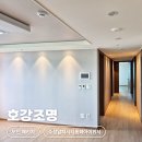 수성알파시티 동화아이위시 경로당 | 대구조명 수성알파시티동화아이위시 / 거실 간접등설치 / 3인치 cob 다운라이트 / 플리커프리 / 식탁등...