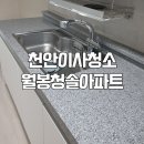 월봉청솔아파트(1차) 이미지