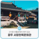 서창한옥문화관 이미지