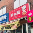 뤄태향뤄쓰펀