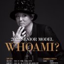 시니어모델 아카데미 이미지