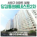당리 동원 2차베네스트아파트 이미지