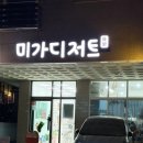 미가 | 저렴한 운정 두쫀쿠 맛집 찾았다! 미가디저트 내돈내산 후기