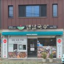 맨날국수 태화강직영점 | 울산 태화강국가정원맛집추천 맨날국수 태화강 직영점 솔직후기