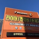 친구중고타이어가게 이미지