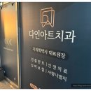 행복을주는치과의원 이미지