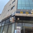 쭌짬뽕 | 김포 장기동 중식당 만다린 점심특선 깐풍기 세트와 진한 차돌짬뽕 내돈내산 후기