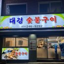 구덕레포츠 | 부산 동대신 고기 맛집 | 동대신동 숯불구이 | 대경숯불구이 | 내돈내산 후기