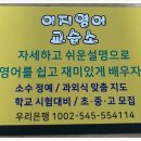 이지영어교습소 이미지