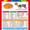 배떡 하남미사점 이미지