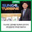 (주)성일터빈 이미지