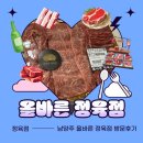쌍용자동차호평서비스프라자 | 남양주 정육점 고기맛집 "올바른정육점" 방문후기