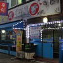 뚝섬횟집 이미지