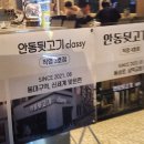 안동뒷고기 클래시 동대구역점 이미지