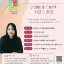 인천광역시교육청중앙도서관 | 인천광역시교육청중앙도서관, 독서의 달 기념 예소연 작가와의 만남 운영